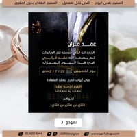 بطاقة عقد قران | 3