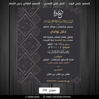 كرت دعوة الكترونية | 202