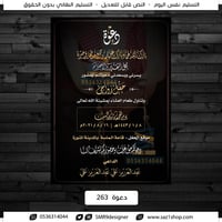 كرت دعوة زواج | 263
