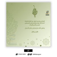 بطاقة تهنئة بعيد الفطر و عيد الأضحى | 37