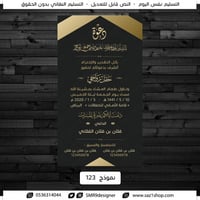 دعوة عريس رجالية | 123