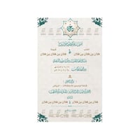 دعوة زواج رجالية | 362