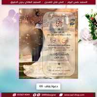 بطاقة دعوة زفاف نسائية | 66