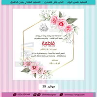 بطاقة تهنئة مولودة 39
