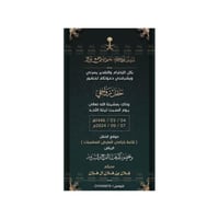 بطاقة دعوة زواج ملكية | 226