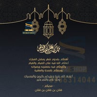 بطاقة تهنئة رمضان المبارك | 24