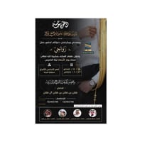 دعوة زواج مع مع حضور نخبة من الشعراء | 311