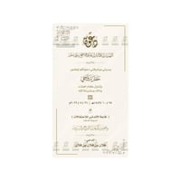 نموذج كرت دعوة زفاف | 277