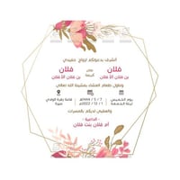 بطاقة دعوة زفاف نسائية | 7