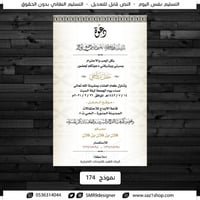 دعوة زواج تصميم تراثي | 174