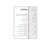 تصميم cv سيرة ذاتية | 013