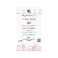بطاقة دعوة زفاف نسائية | 13