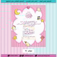 تهنئة مولودة 10
