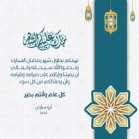 بطاقة تهنئة رمضان المبارك | 19