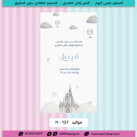 بطاقة بشارة مولود | 107