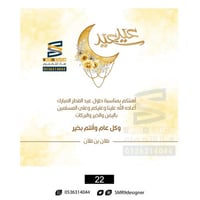 بطاقة تهنئة بعيد الفطر و عيد الأضحى | 22