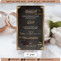 كرت عقد قران | 25