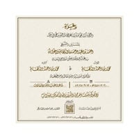 بطاقة دعوة زفاف | مخطوطة يدوية | نموذج 16