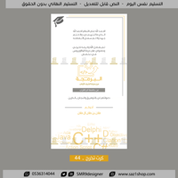 نموذج بطاقة تخرج برمجة | 44