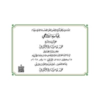 كرت دعوة زواج | مخطوطة يدوية | نموذج 13