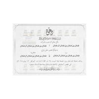 تصميم بطاقة دعوة كلاسيكية | 304