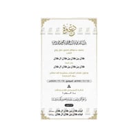 دعوة زواج رجالية | 354