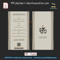 دعوة زفاف بي دي اف PDF | 9