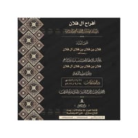 بطاقة زواج رجالية عائلية | 329