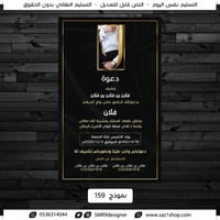 نموذج تنسيق دعوة زواج | 159