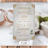 بطاقة عقد قران | 35