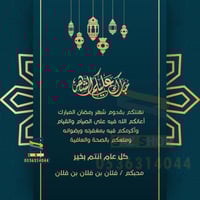 بطاقة تهنئة رمضان المبارك | 18