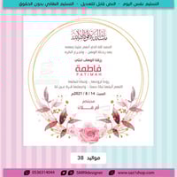 بشارة مولودة 38