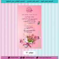 بشارة مولودة جديدة 17