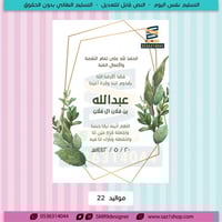 تصميم تهنئة مولود 22