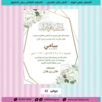 بطاقة تهنئة مولود 42