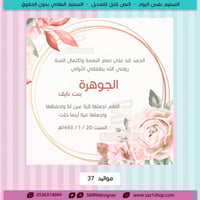 كرت تهنئة بشارة مولودة 37