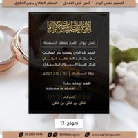 بطاقة ملكة قران | 12