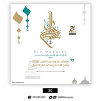 بطاقة تهنئة بعيد الفطر و عيد الأضحى | 30