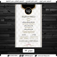 كرت مناسبة زواج الكترونية | 181
