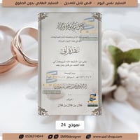 كرت عقد قران | 24