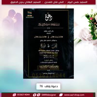 بطاقة دعوة زفاف نسائية | 76