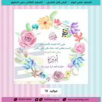 تهنئة مولودة جديدة 18