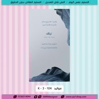 بطاقة بشارة مولود | 104