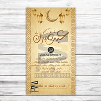 بطاقة تهنئة بعيد الفطر و عيد الأضحى | 107