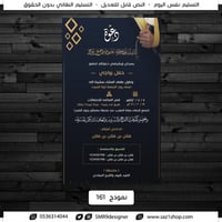 مصمم دعوات زواج | 161