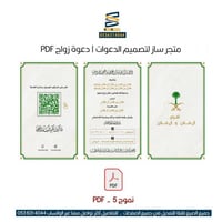 دعوة زفاف بي دي اف PDF | 5