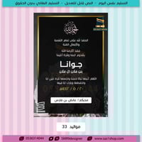 نموذج بشارة مولودة 32