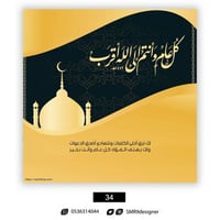 بطاقة تهنئة بعيد الفطر و عيد الأضحى | 34