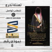 بطاقة بشارة و تهنئة تخرج | 8