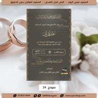 بطاقة عقد قران | 34